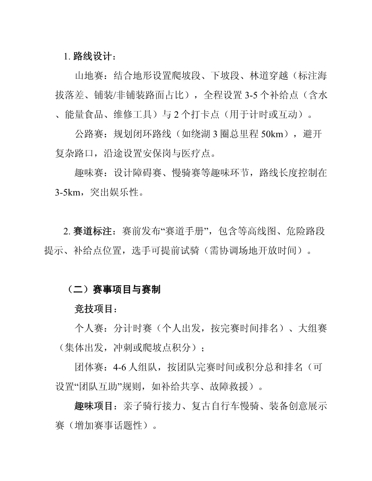 自行车赛事活动策划方案模板 赛事咨询与活动策划全指南
